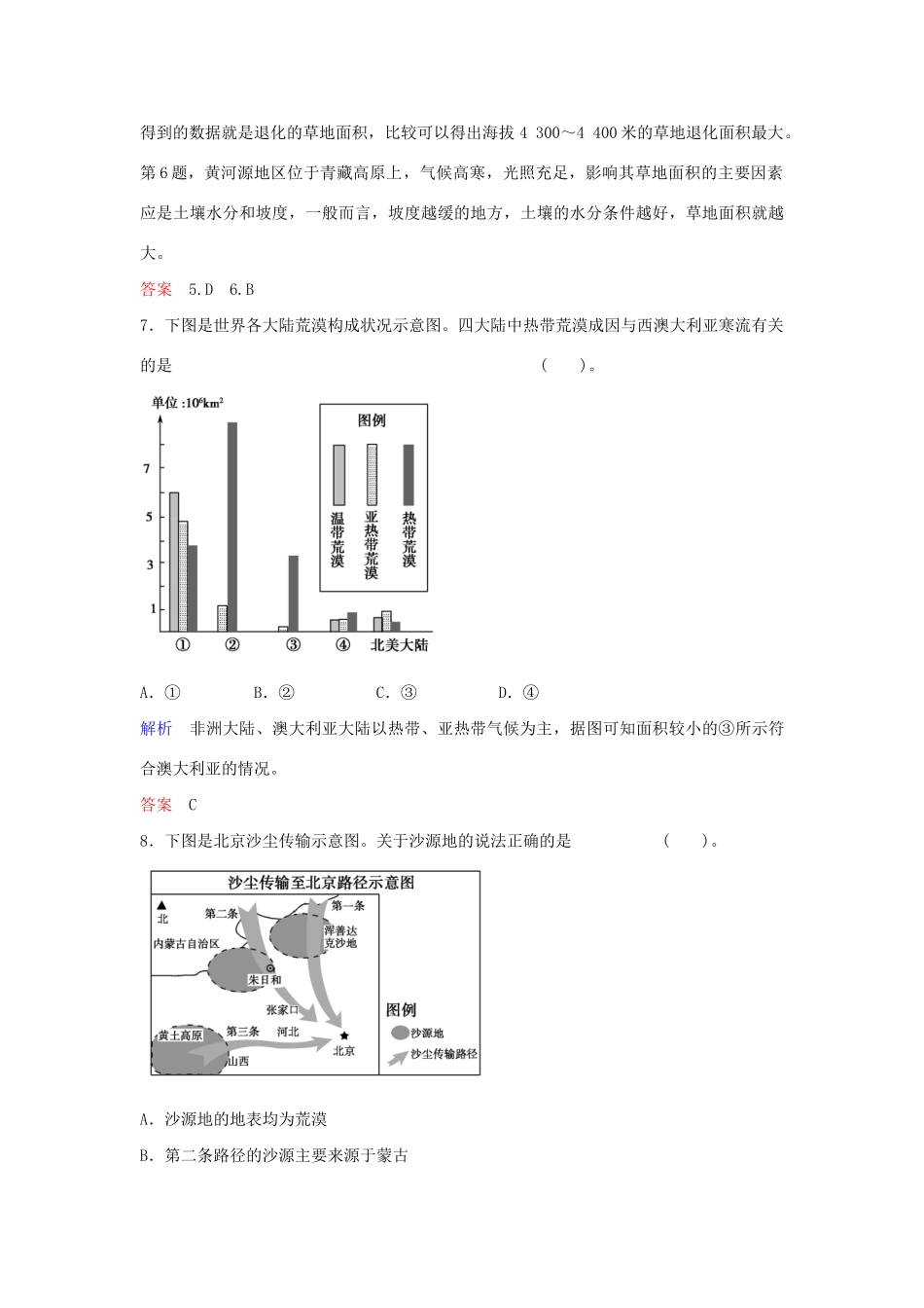 高考地理总复习 第三部分 第十三章 第1讲 荒漠化的防治 以我国西北地区为例限时规范训练 新人教版_第3页