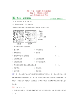 高考地理总复习 第三部分 第十三章 第1讲 荒漠化的防治 以我国西北地区为例限时规范训练 新人教版