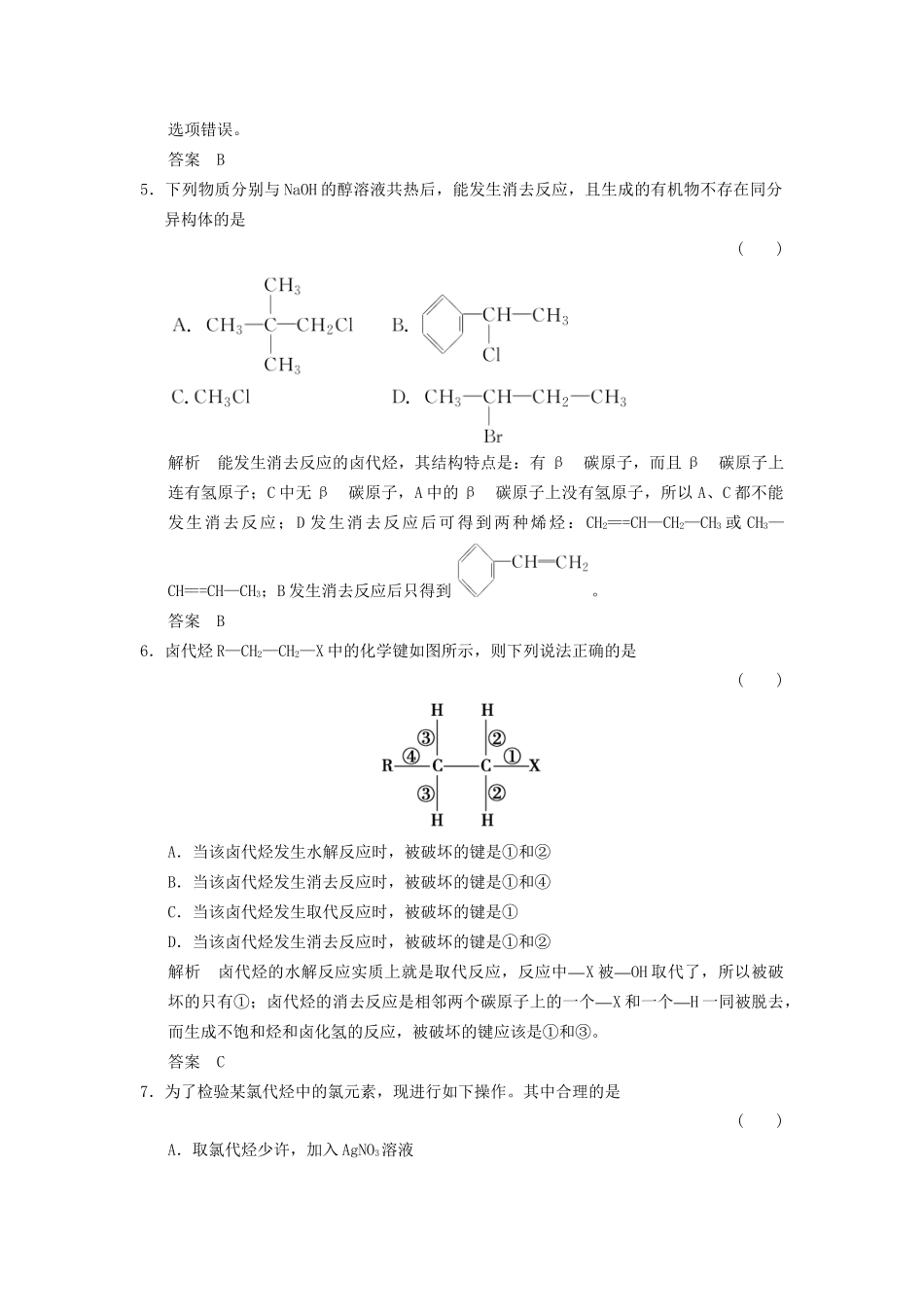 高中化学 2.3 卤代烃分层训练 新人教版选修5_第2页