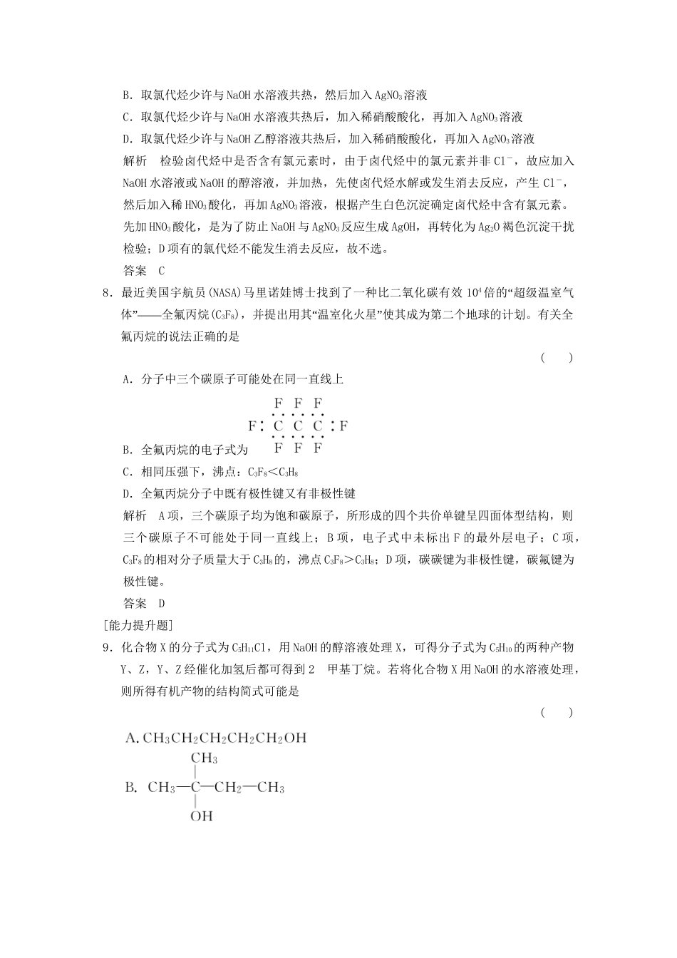 高中化学 2.3 卤代烃分层训练 新人教版选修5_第3页