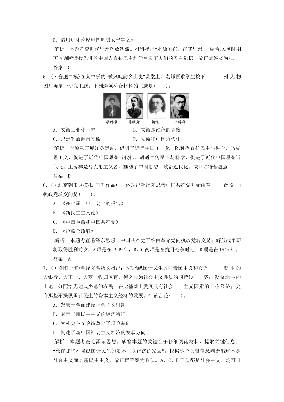 高考历史三轮考前体系全通关 高考热点专练五　社会大变革与思想解放潮流（含模拟冲刺、三模试题 含解析）_第2页
