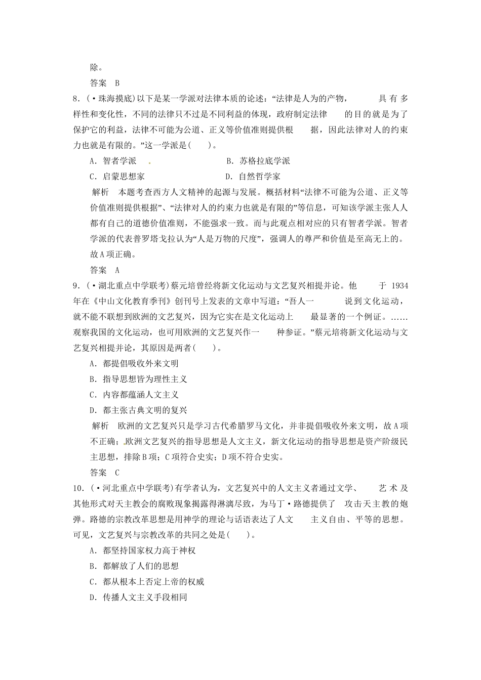 高考历史三轮考前体系全通关 高考热点专练五　社会大变革与思想解放潮流（含模拟冲刺、三模试题 含解析）_第3页