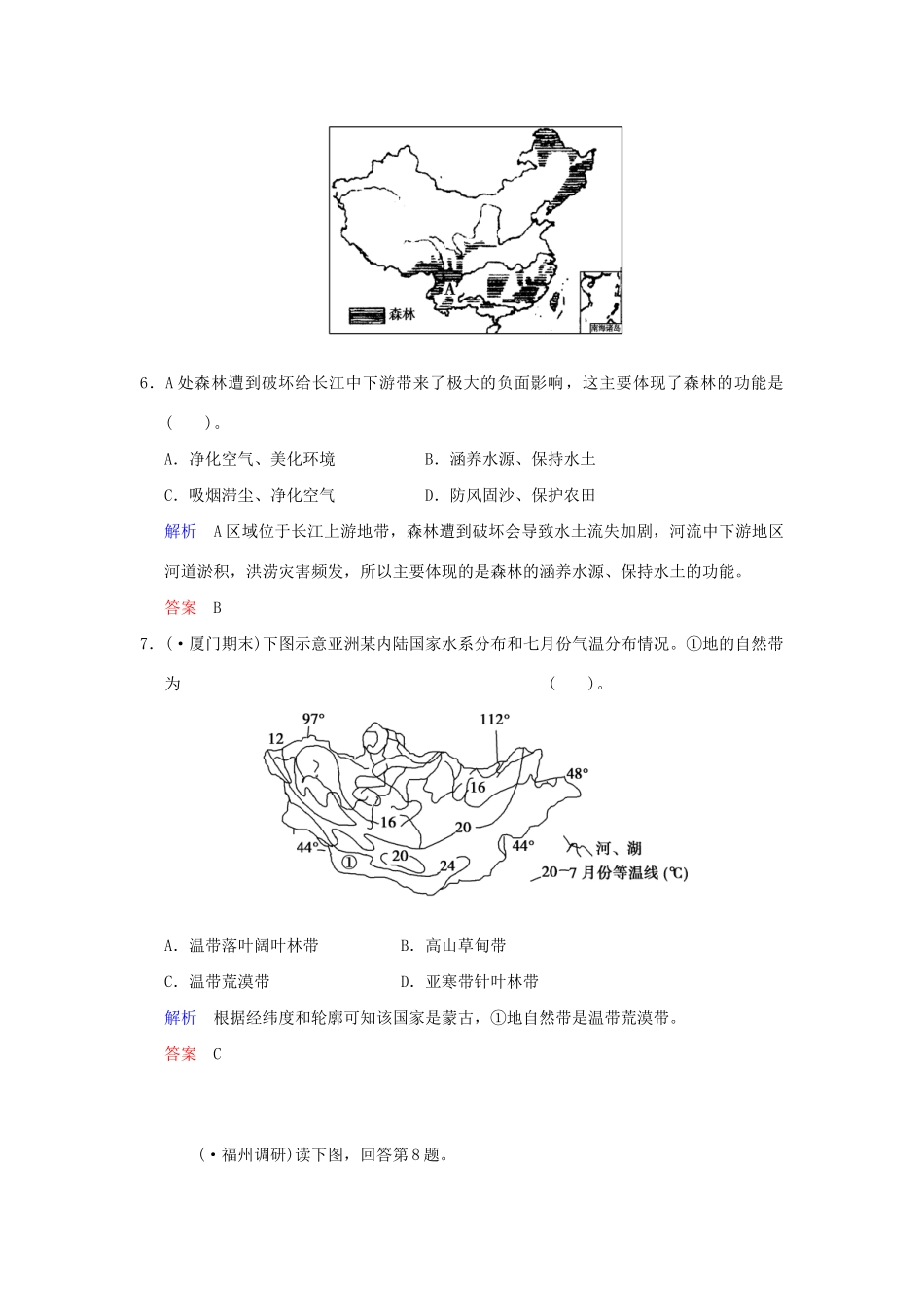 高考地理总复习 第三部分 第十三章 第2讲 森林的开发和保护 以亚马孙热带雨林为例限时规范训练 新人教版_第3页