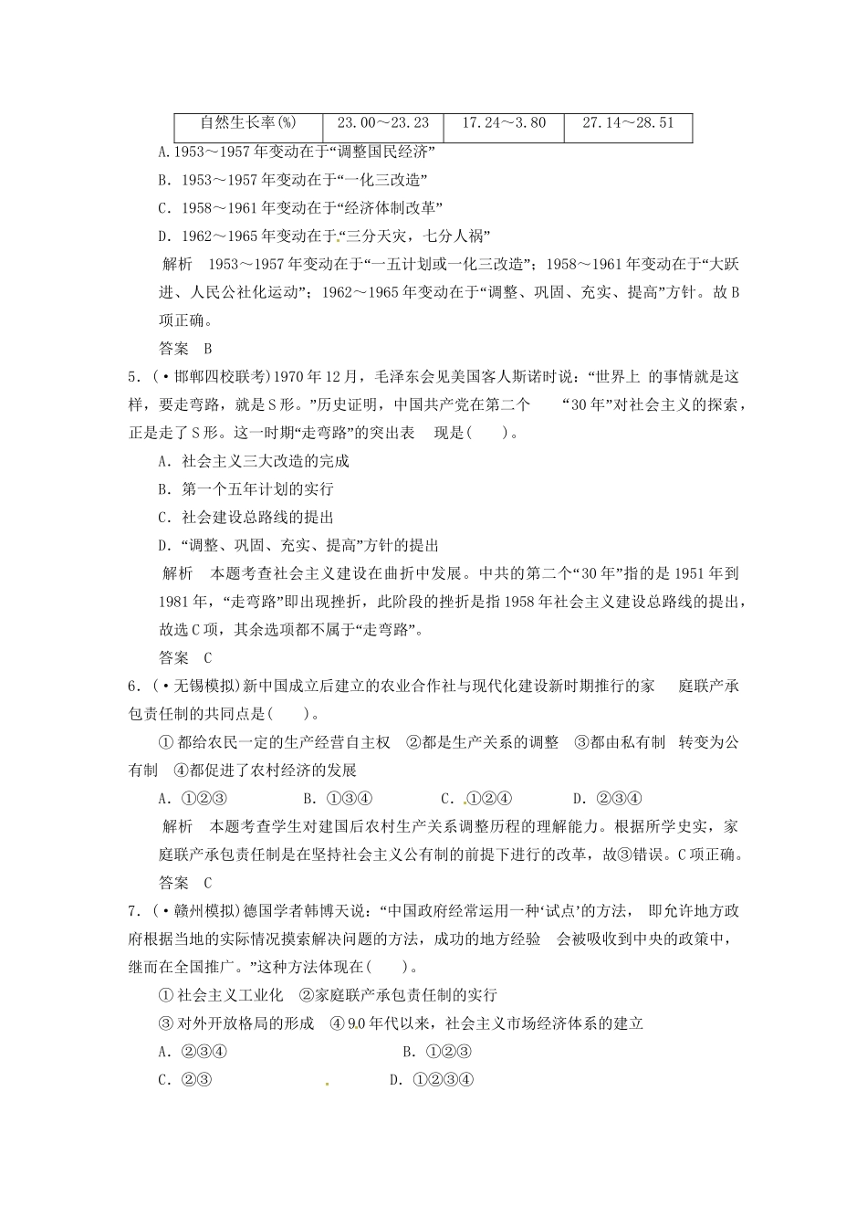 高考历史三轮考前体系全通关 高考热点专练一　关注“三农” 改善民生 促进和谐（含模拟冲刺、三模试题 含解析）_第2页