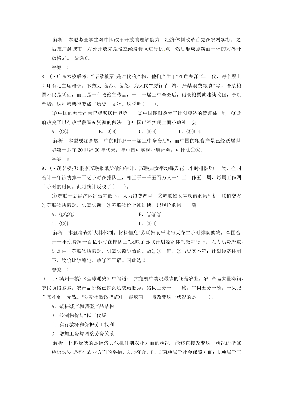 高考历史三轮考前体系全通关 高考热点专练一　关注“三农” 改善民生 促进和谐（含模拟冲刺、三模试题 含解析）_第3页