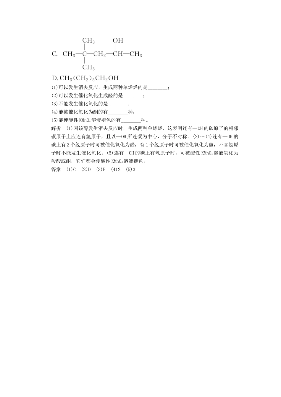 高中化学 3.1.1 醇当堂过关 新人教版选修5_第3页