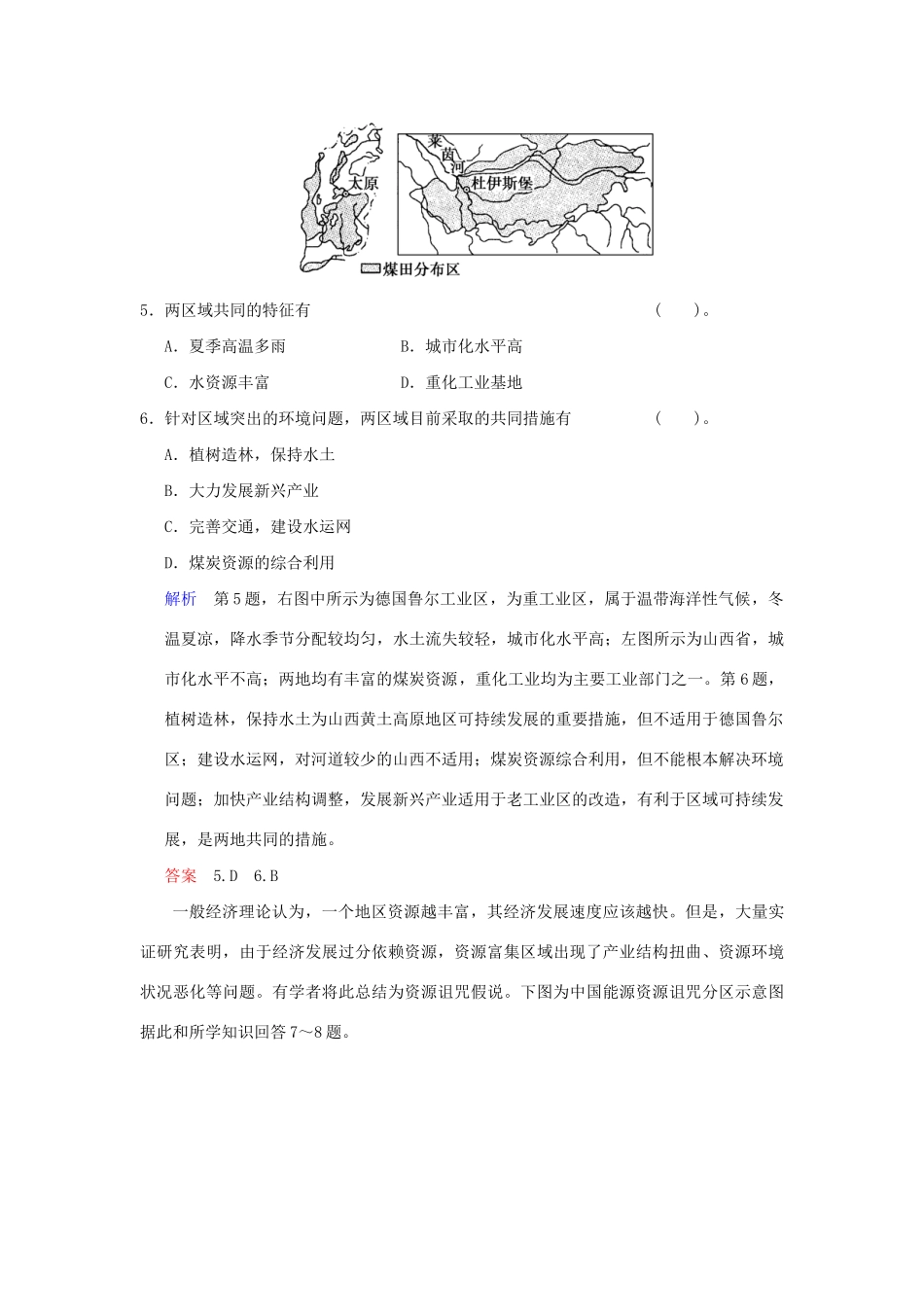 高考地理总复习 第三部分 第十四章 第1讲 能源资源的开发 以我国山西省为例限时规范训练 新人教版_第3页