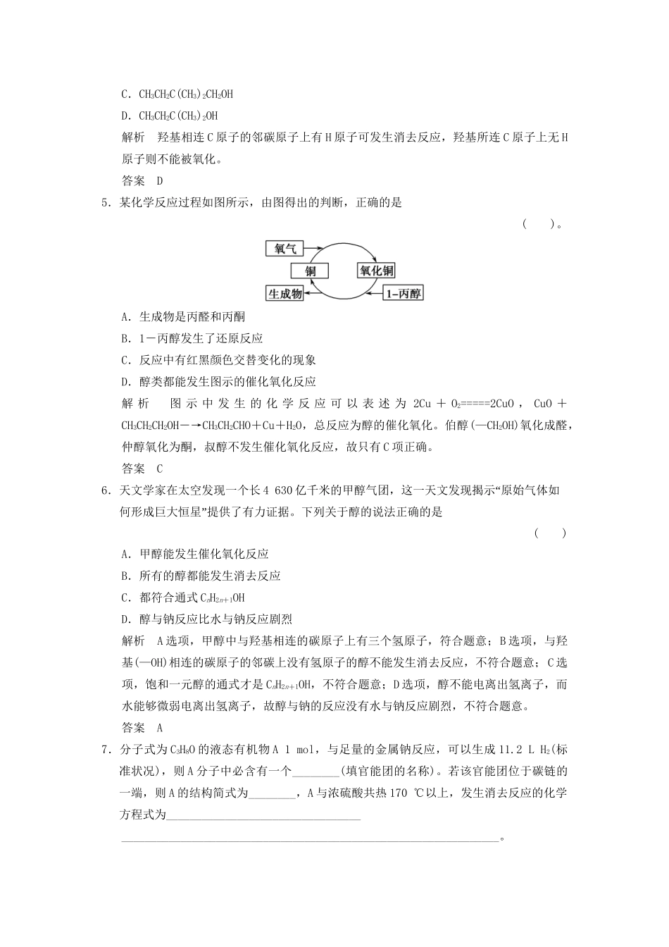 高中化学 3.1.1 醇分层训练 新人教版选修5_第2页