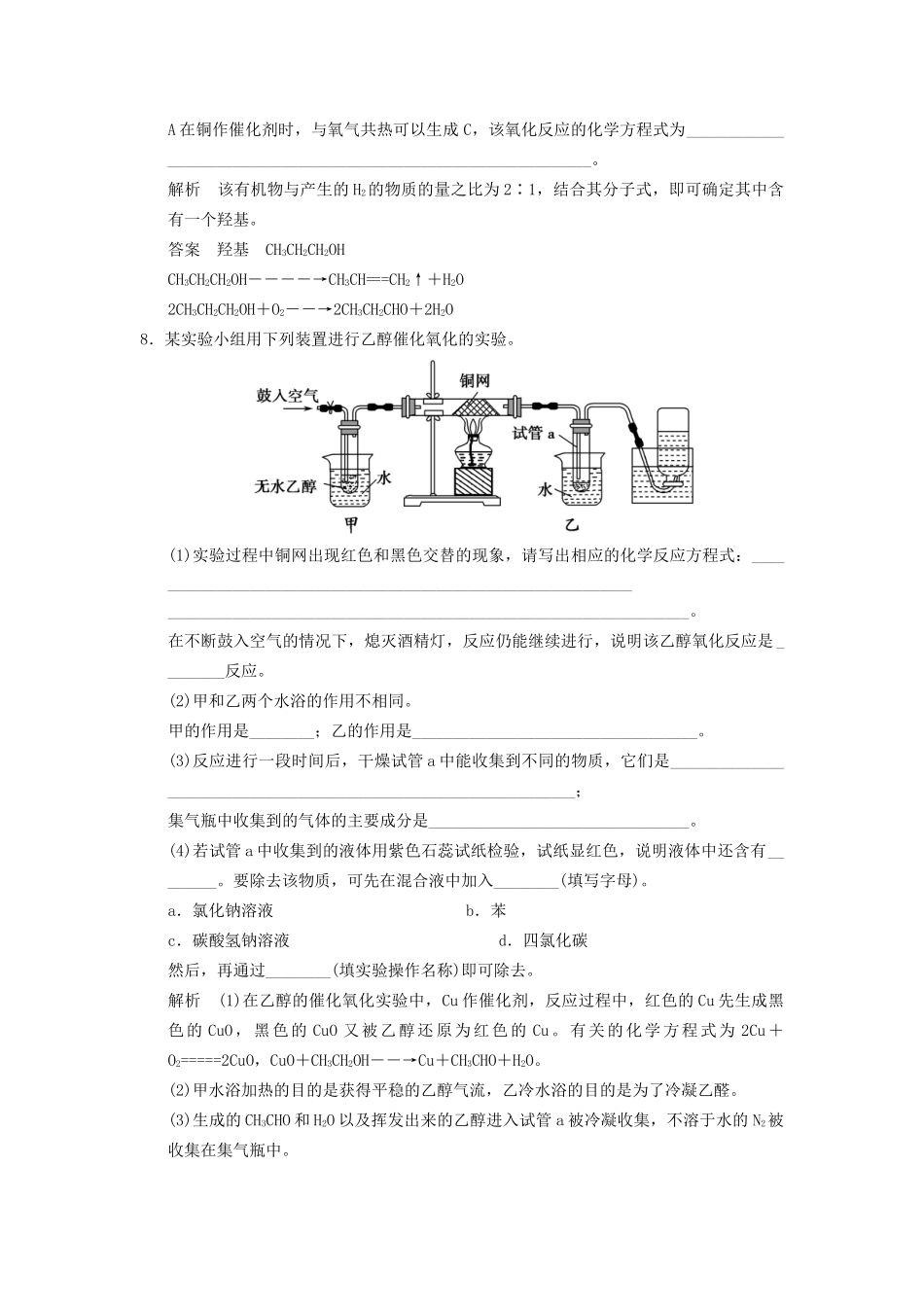 高中化学 3.1.1 醇分层训练 新人教版选修5_第3页