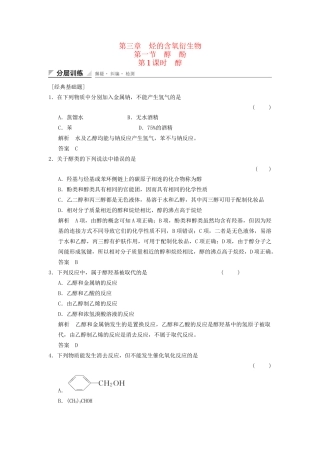 高中化学 3.1.1 醇分层训练 新人教版选修5