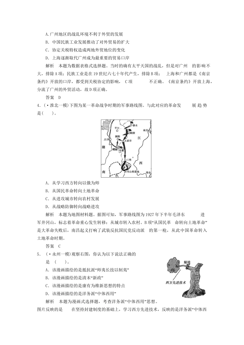 高考历史三轮考前体系全通关 高考题型特色专练 题型二　图表情境型选择题（含模拟冲刺、三模试题 含解析）_第2页