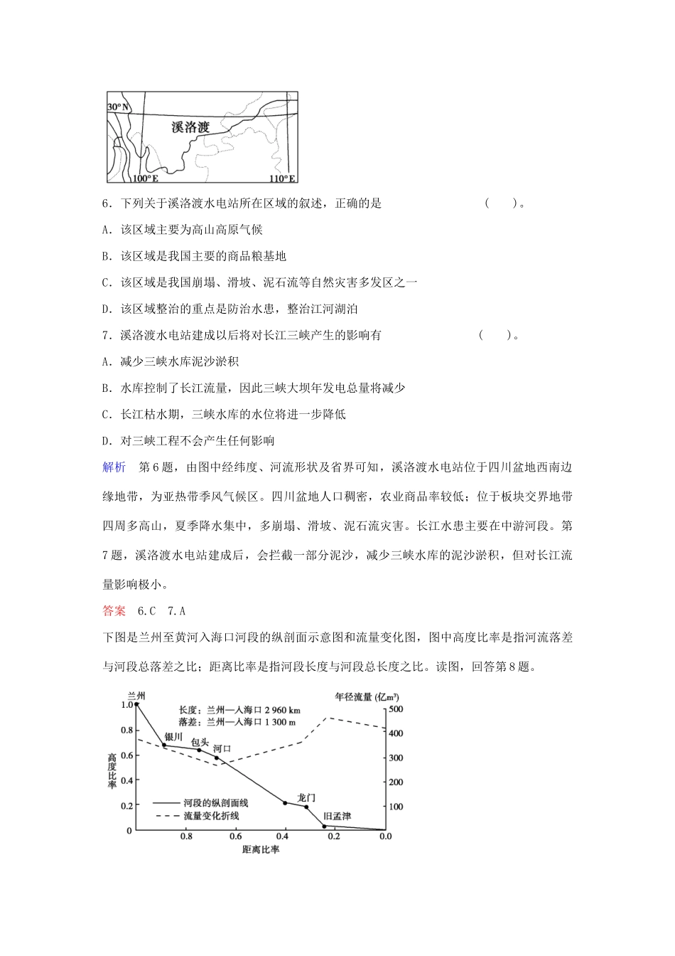 高考地理总复习 第三部分 第十四章 第2讲 流域的综合开发 以美国田纳西河流域为例限时规范训练 新人教版_第3页