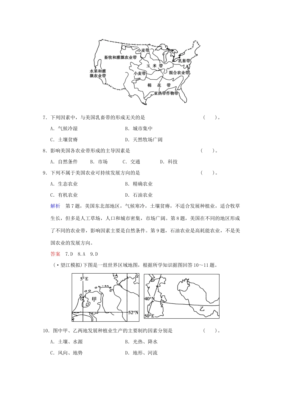 高考地理总复习 第三部分 第十五章 第1讲 区域农业发展 以我国东北地区为例限时规范训练 新人教版_第3页