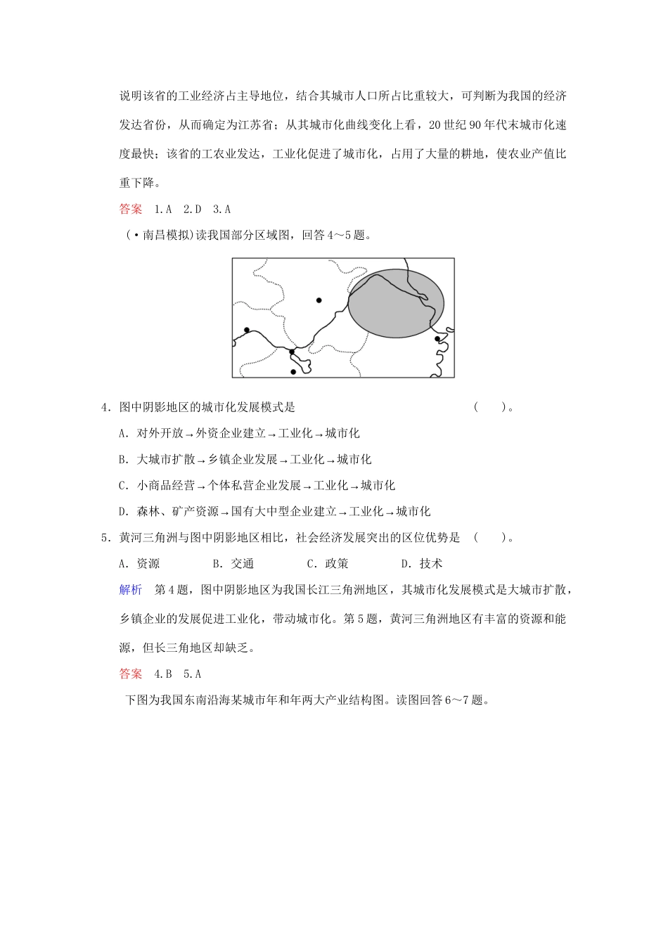 高考地理总复习 第三部分 第十五章 第2讲 区域工业化与城市化 以我国珠江三角洲地区为例限时规范训练 新人教版_第2页