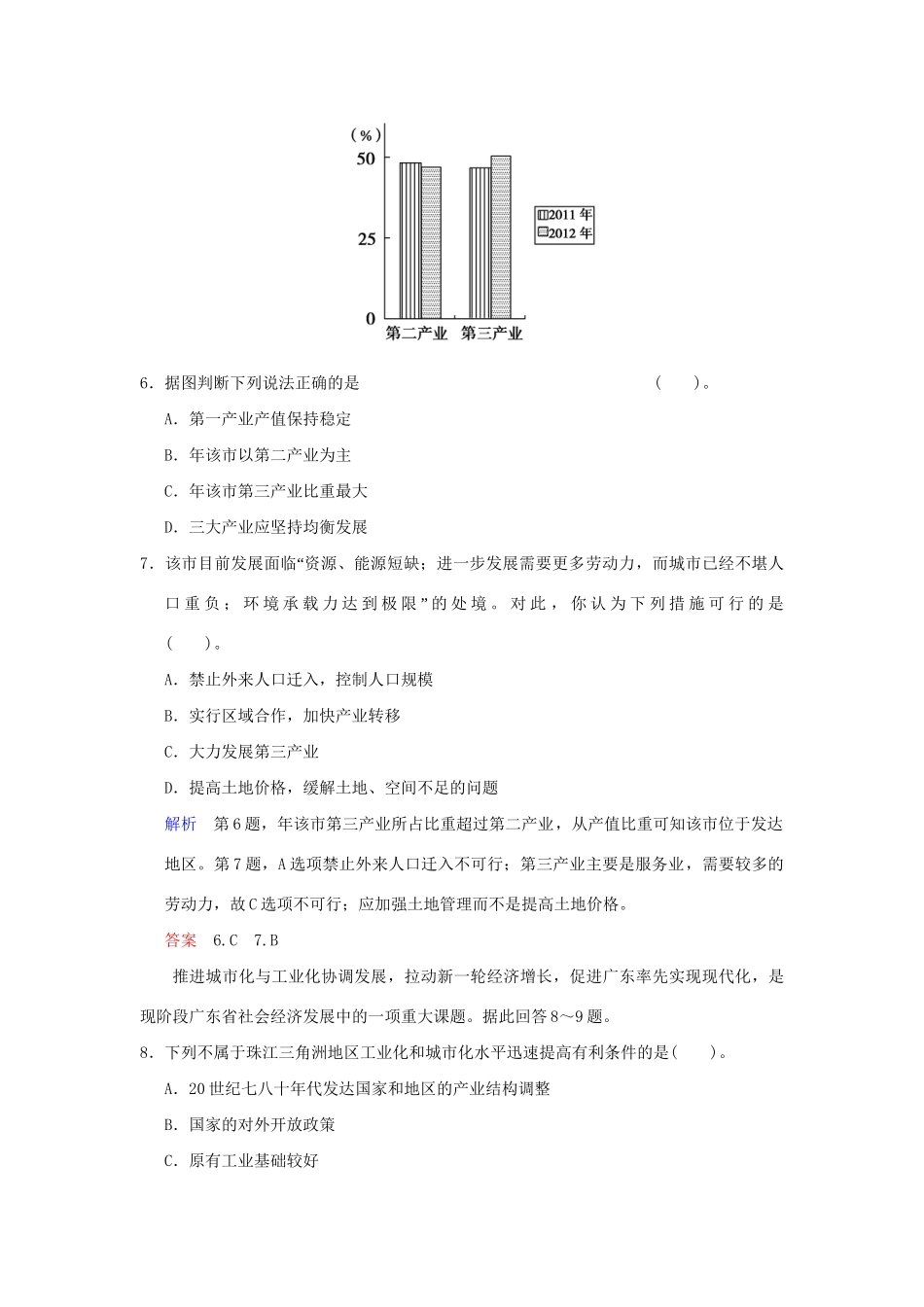 高考地理总复习 第三部分 第十五章 第2讲 区域工业化与城市化 以我国珠江三角洲地区为例限时规范训练 新人教版_第3页