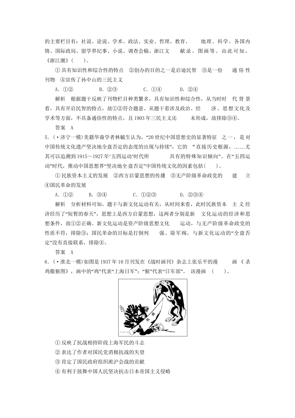 高考历史三轮考前体系全通关 高考题型特色专练 题型六　组合型选择题（含模拟冲刺、三模试题 含解析）_第2页