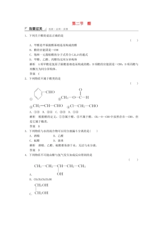 高中化学 3.2 醛当堂过关 新人教版选修5