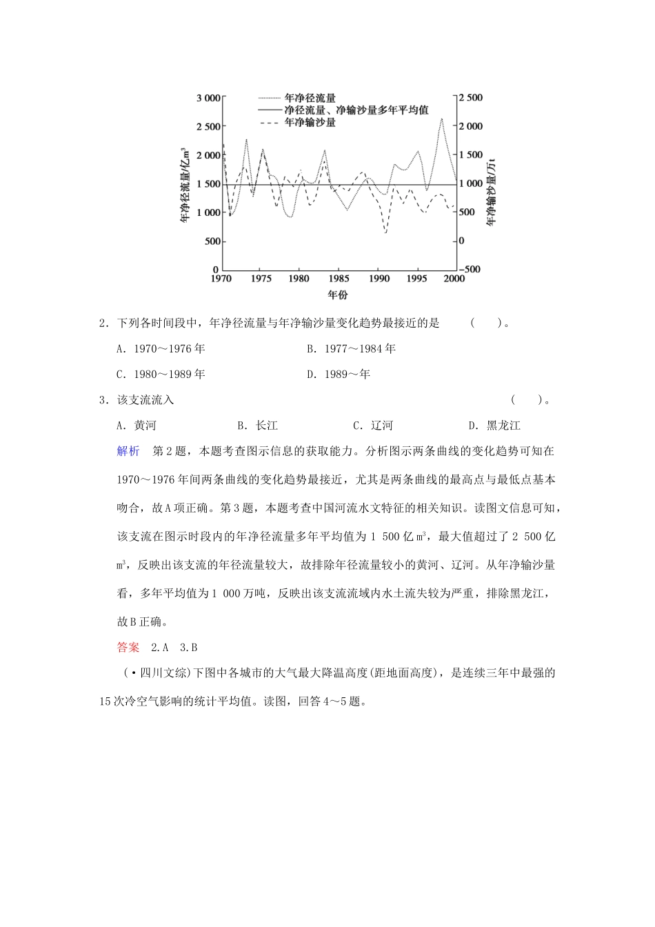 高考地理总复习 第四部分 第十八章 第1讲 中国地理概况限时规范训练 新人教版_第2页