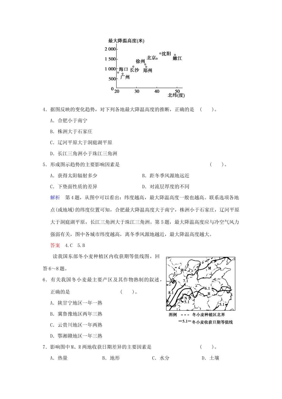 高考地理总复习 第四部分 第十八章 第1讲 中国地理概况限时规范训练 新人教版_第3页