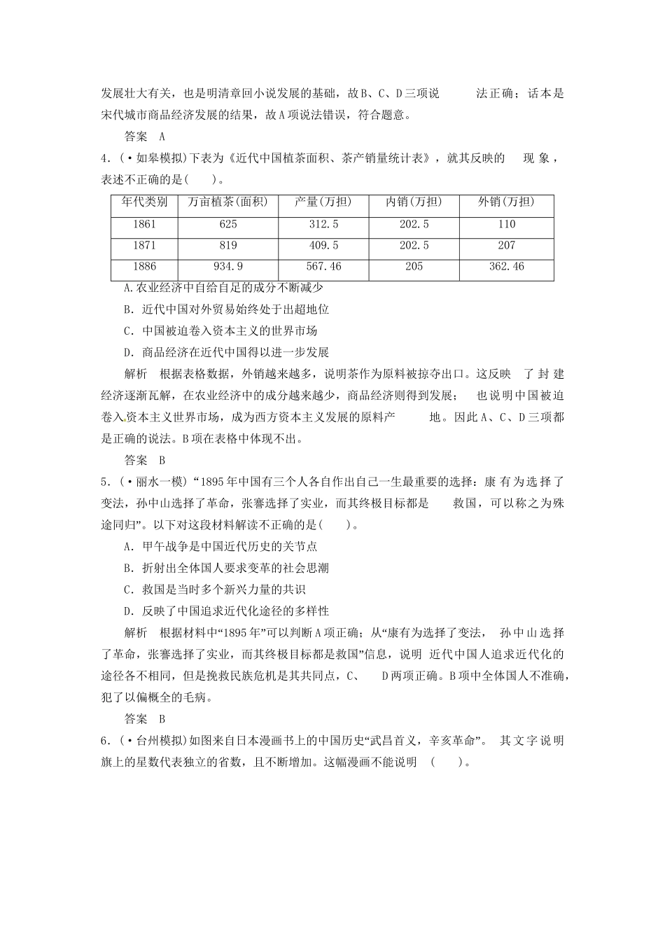 高考历史三轮考前体系全通关 高考题型特色专练 题型七　逆向型选择题（含模拟冲刺、三模试题 含解析）_第2页