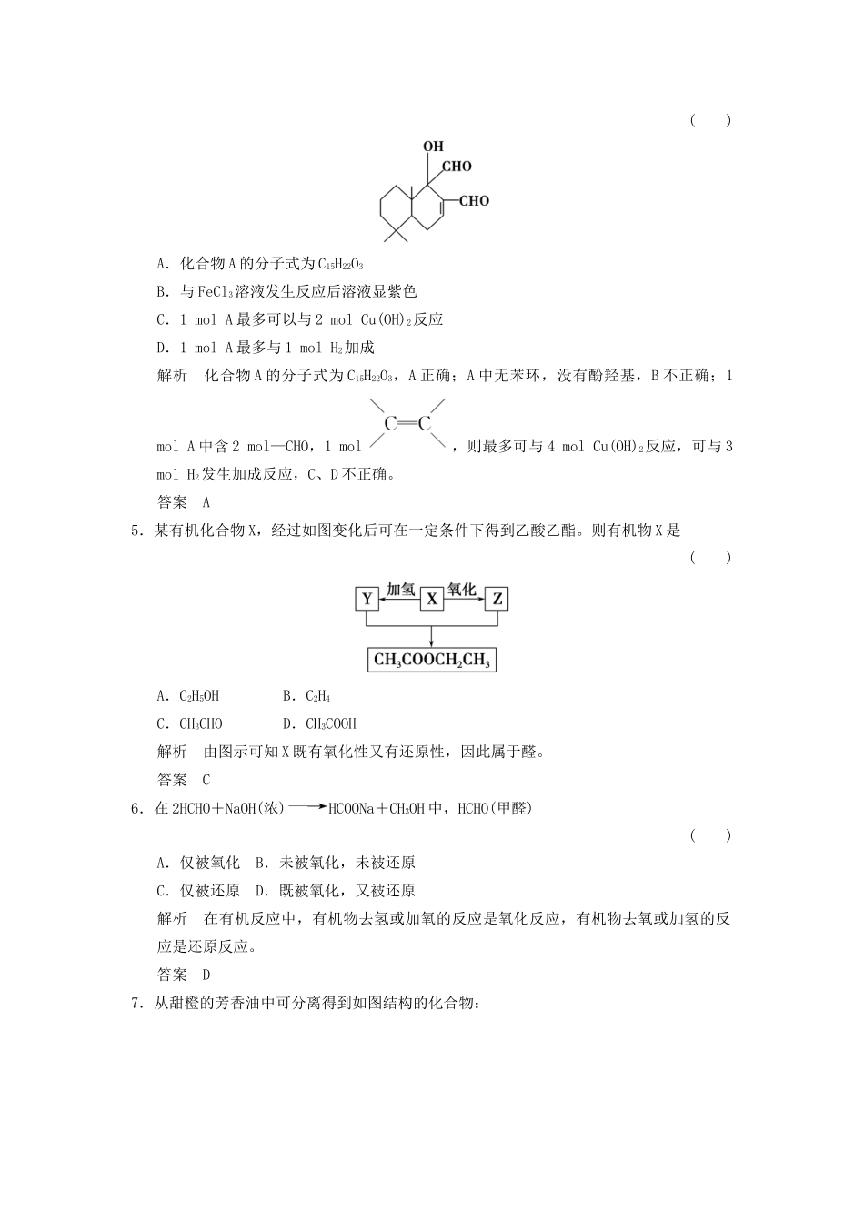 高中化学 3.2 醛分层训练 新人教版选修5_第2页