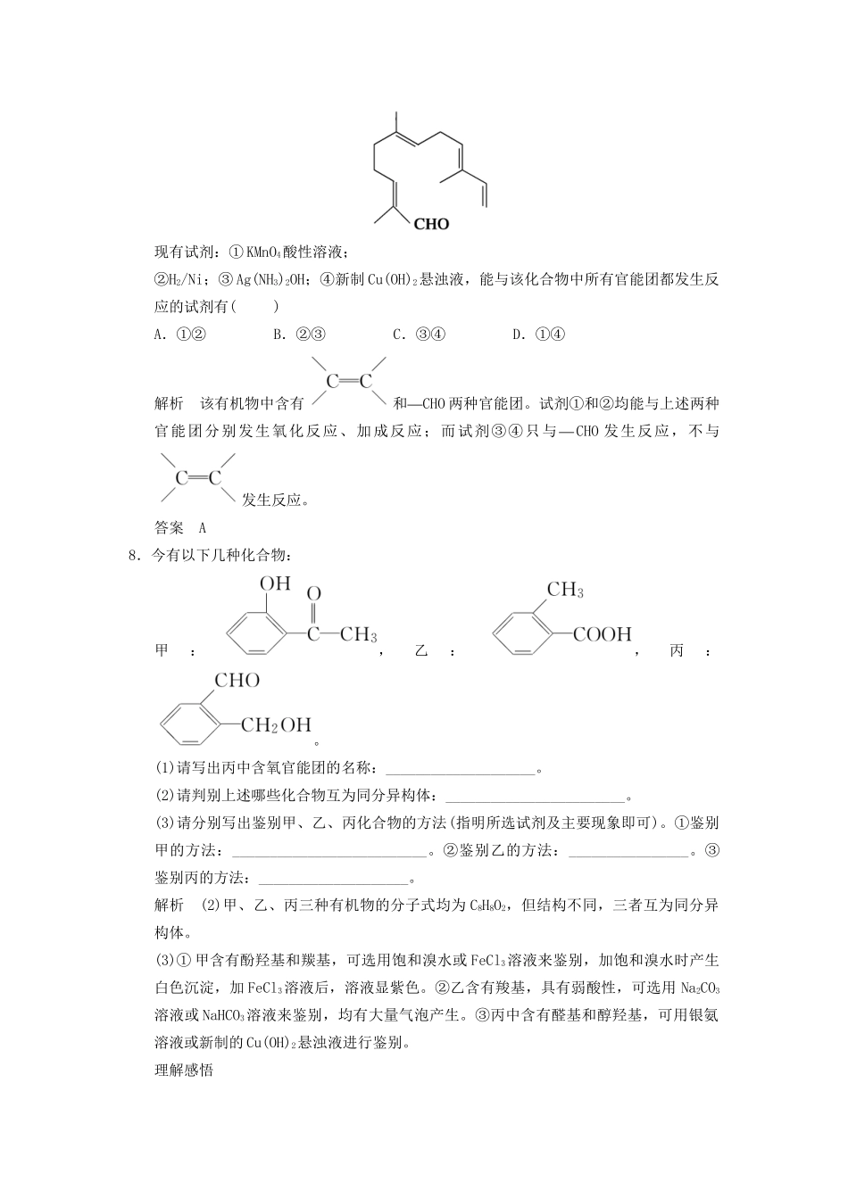 高中化学 3.2 醛分层训练 新人教版选修5_第3页