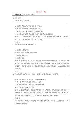 高中化学 3.2 醛分层训练 新人教版选修5