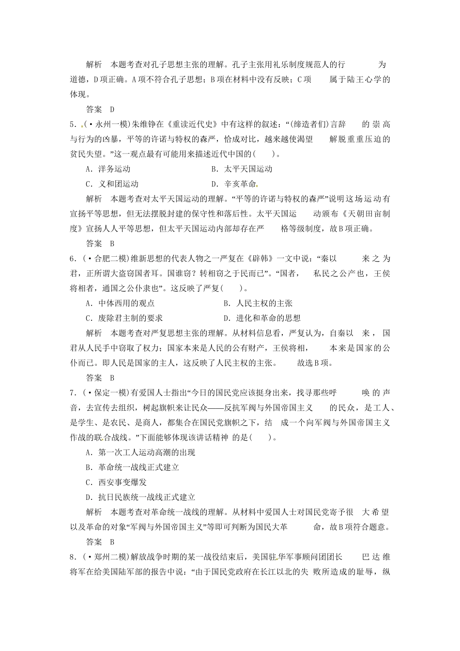 高考历史三轮考前体系全通关 高考题型特色专练 题型三　历史概念型选择题（含模拟冲刺、三模试题 含解析）_第2页