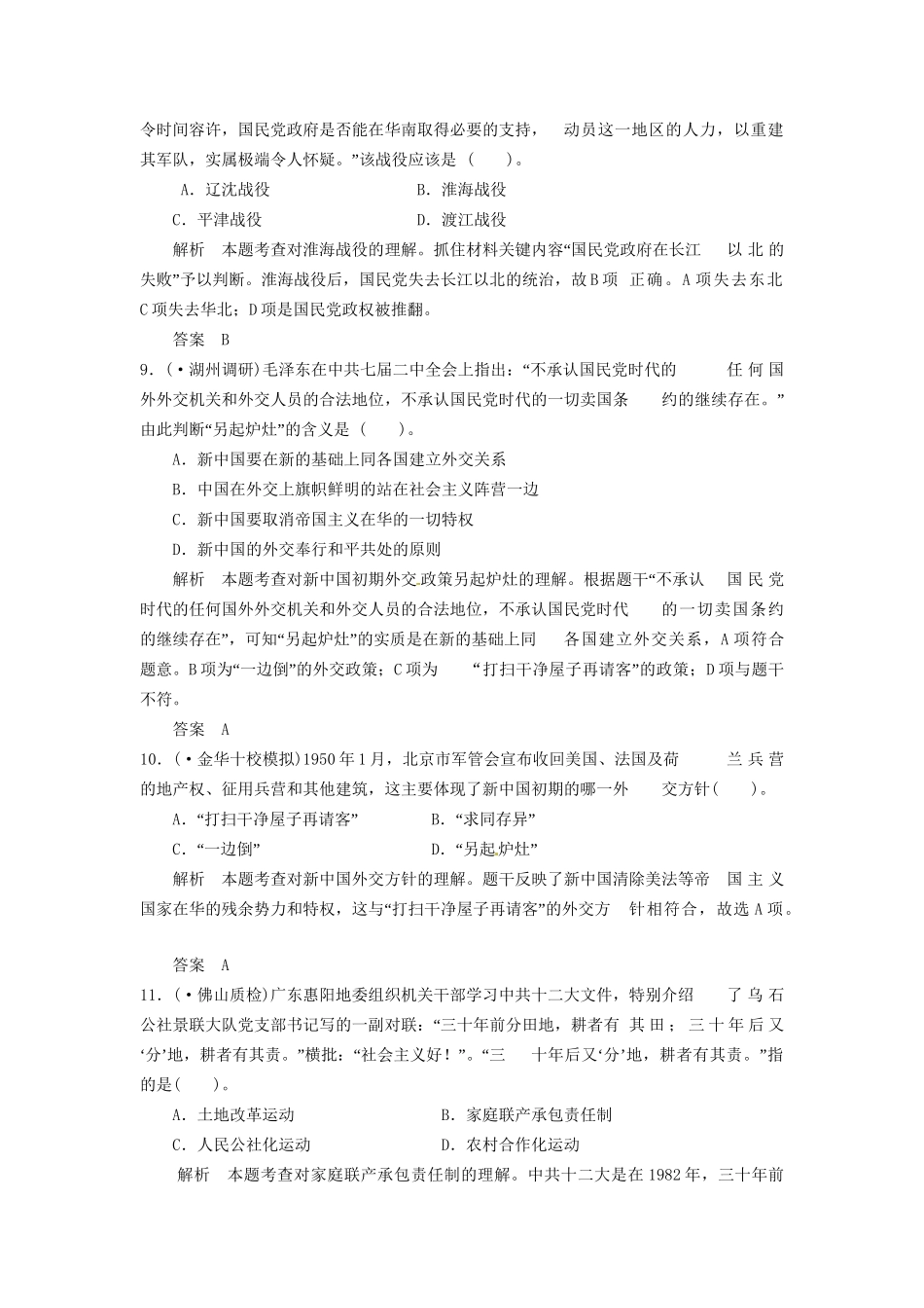 高考历史三轮考前体系全通关 高考题型特色专练 题型三　历史概念型选择题（含模拟冲刺、三模试题 含解析）_第3页