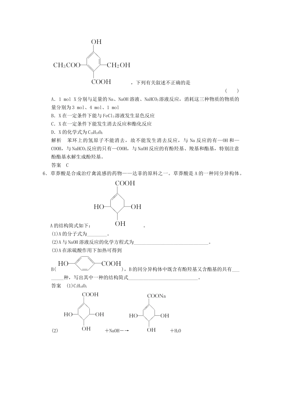 高中化学 3.3 羧酸 酯当堂过关 新人教版选修5_第2页