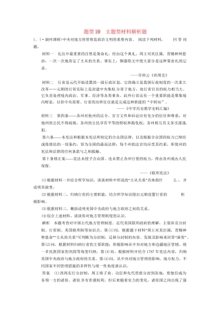 高考历史三轮考前体系全通关 高考题型特色专练 题型十　主题型材料解析题（含模拟冲刺、三模试题 含解析）