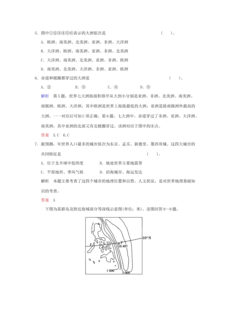 高考地理总复习 第四部分 第十七章 第1讲 世界地理概况与亚洲限时规范训练 新人教版_第3页