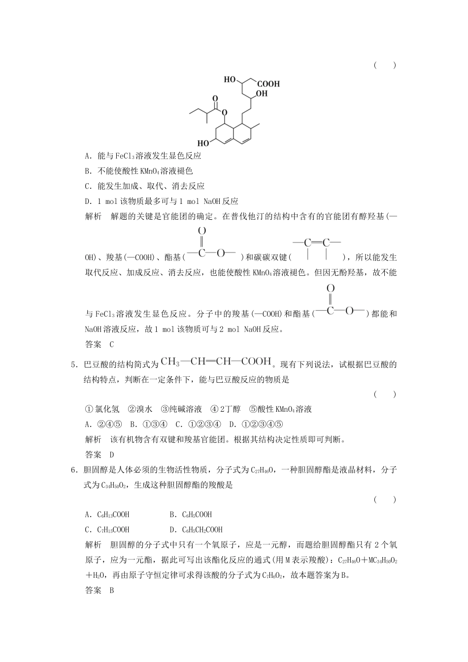 高中化学 3.3 羧酸 酯分层训练 新人教版选修5_第2页