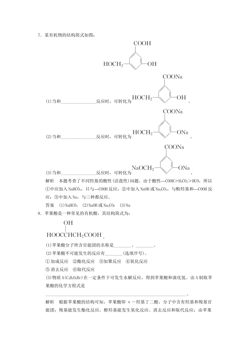 高中化学 3.3 羧酸 酯分层训练 新人教版选修5_第3页