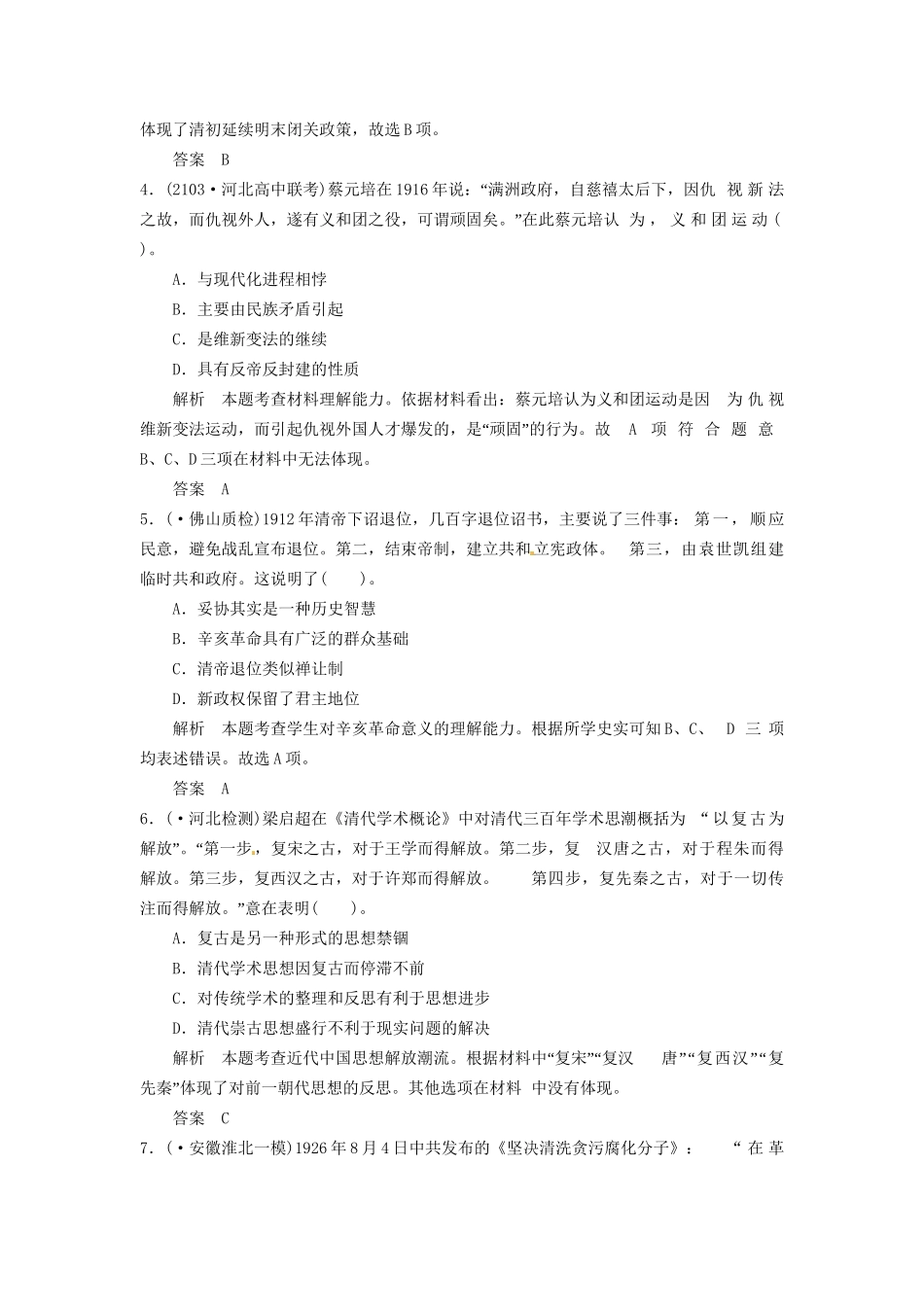 高考历史三轮考前体系全通关 高考题型特色专练 题型四　历史结论型选择题（含模拟冲刺、三模试题 含解析）_第2页