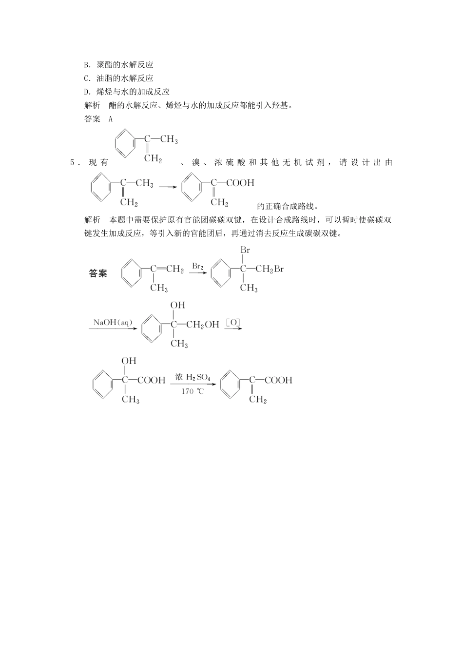 高中化学 3.4 有机合成当堂过关 新人教版选修5_第2页