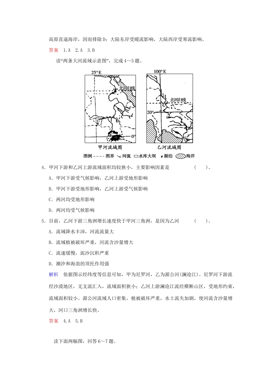 高考地理总复习 第四部分 第十七章 第2讲 世界主要地区限时规范训练 新人教版_第2页