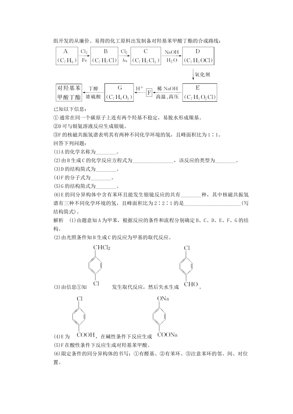 高中化学 3.4 有机合成分层训练 新人教版选修5_第3页
