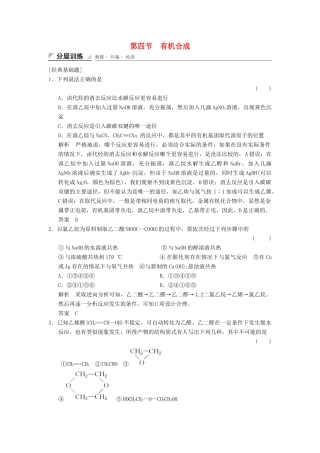 高中化学 3.4 有机合成分层训练 新人教版选修5