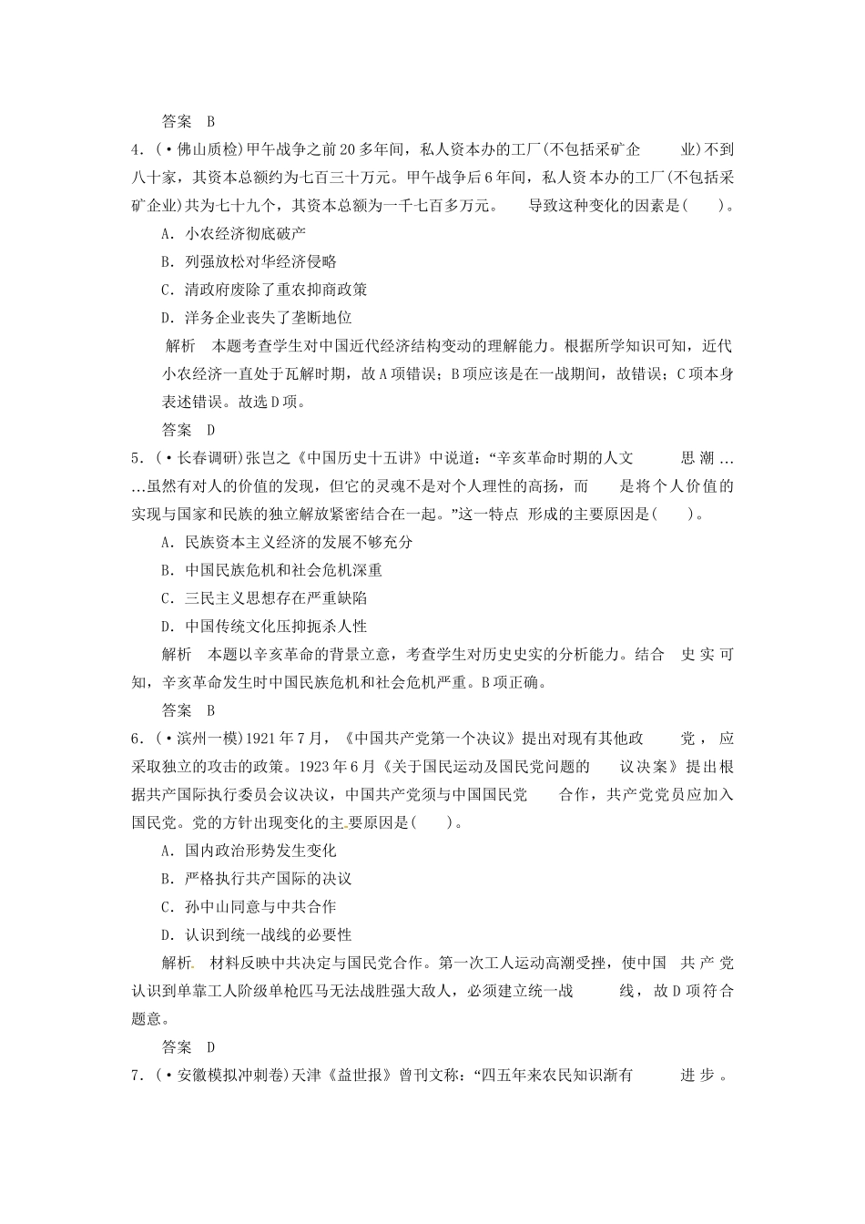 高考历史三轮考前体系全通关 高考题型特色专练 题型五　因果型选择题（含模拟冲刺、三模试题 含解析）_第2页