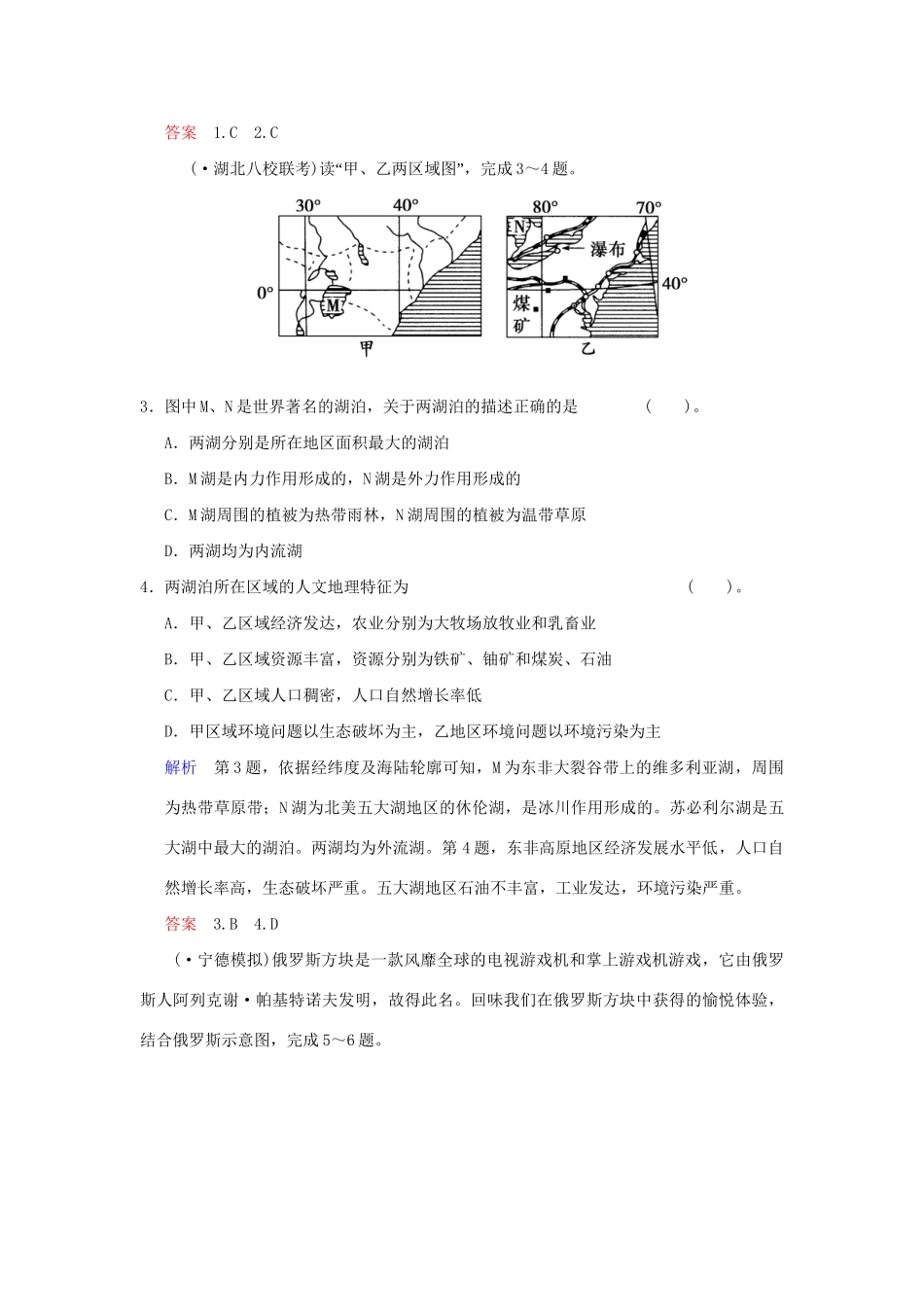 高考地理总复习 第四部分 第十七章 第3讲 世界主要国家限时规范训练 新人教版_第2页