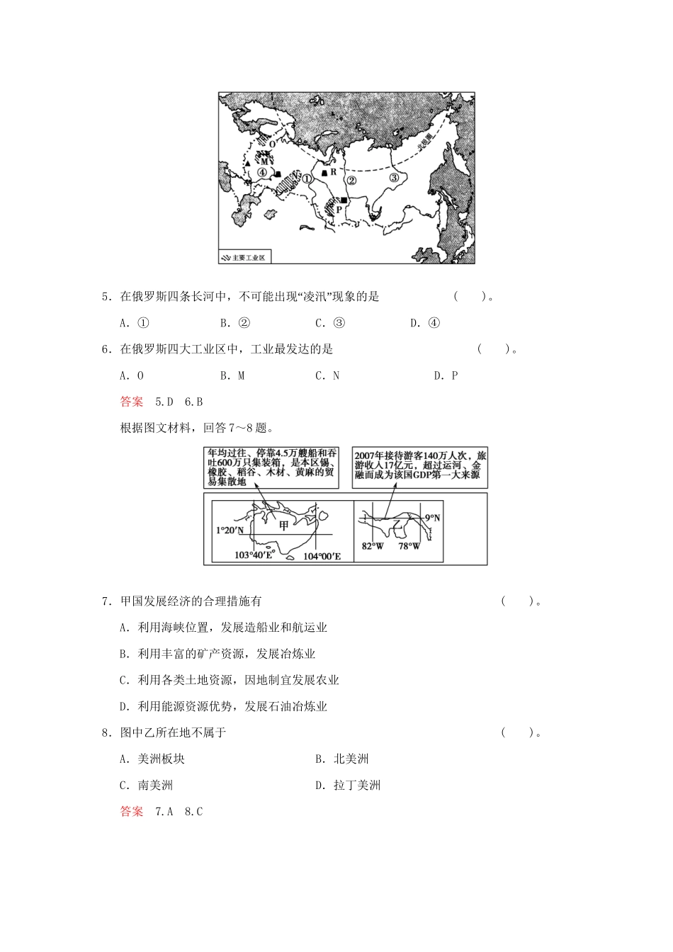 高考地理总复习 第四部分 第十七章 第3讲 世界主要国家限时规范训练 新人教版_第3页