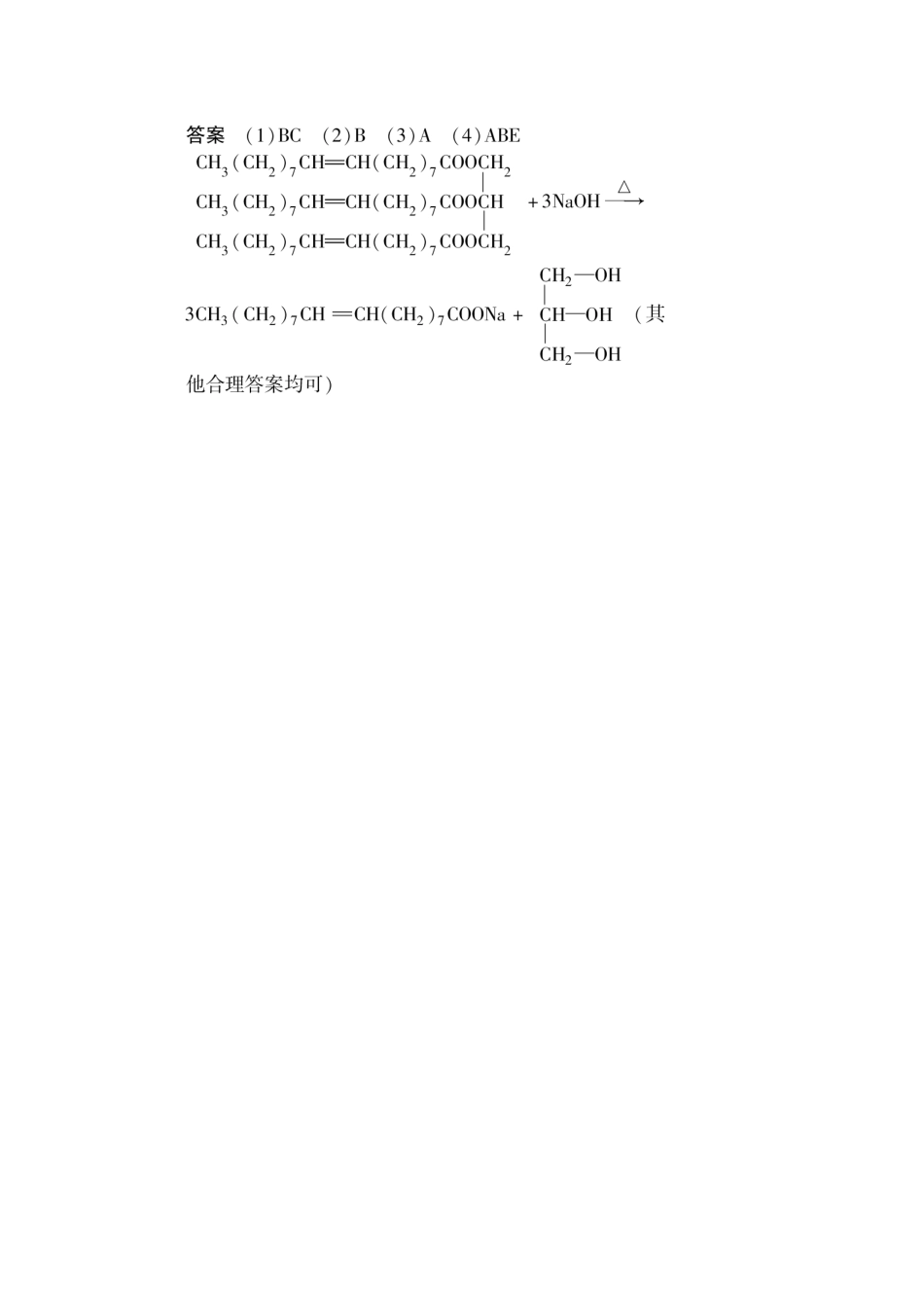 高中化学 4.1 油脂当堂过关 新人教版选修5_第3页