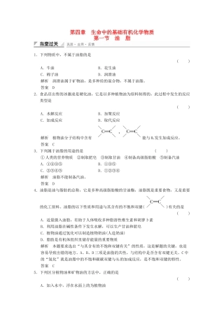 高中化学 4.1 油脂当堂过关 新人教版选修5
