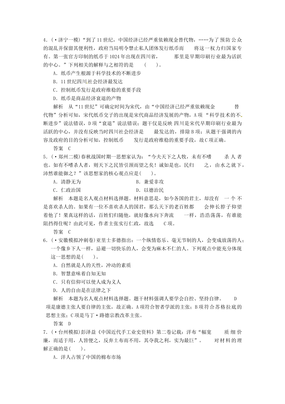 高考历史三轮考前体系全通关 高考题型特色专练 题型一　文字史料型选择题（含模拟冲刺、三模试题 含解析）_第2页