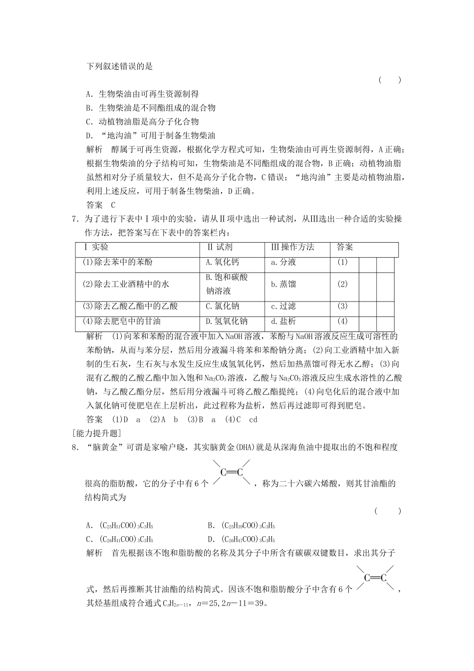 高中化学 4.1 油脂分层训练 新人教版选修5_第3页