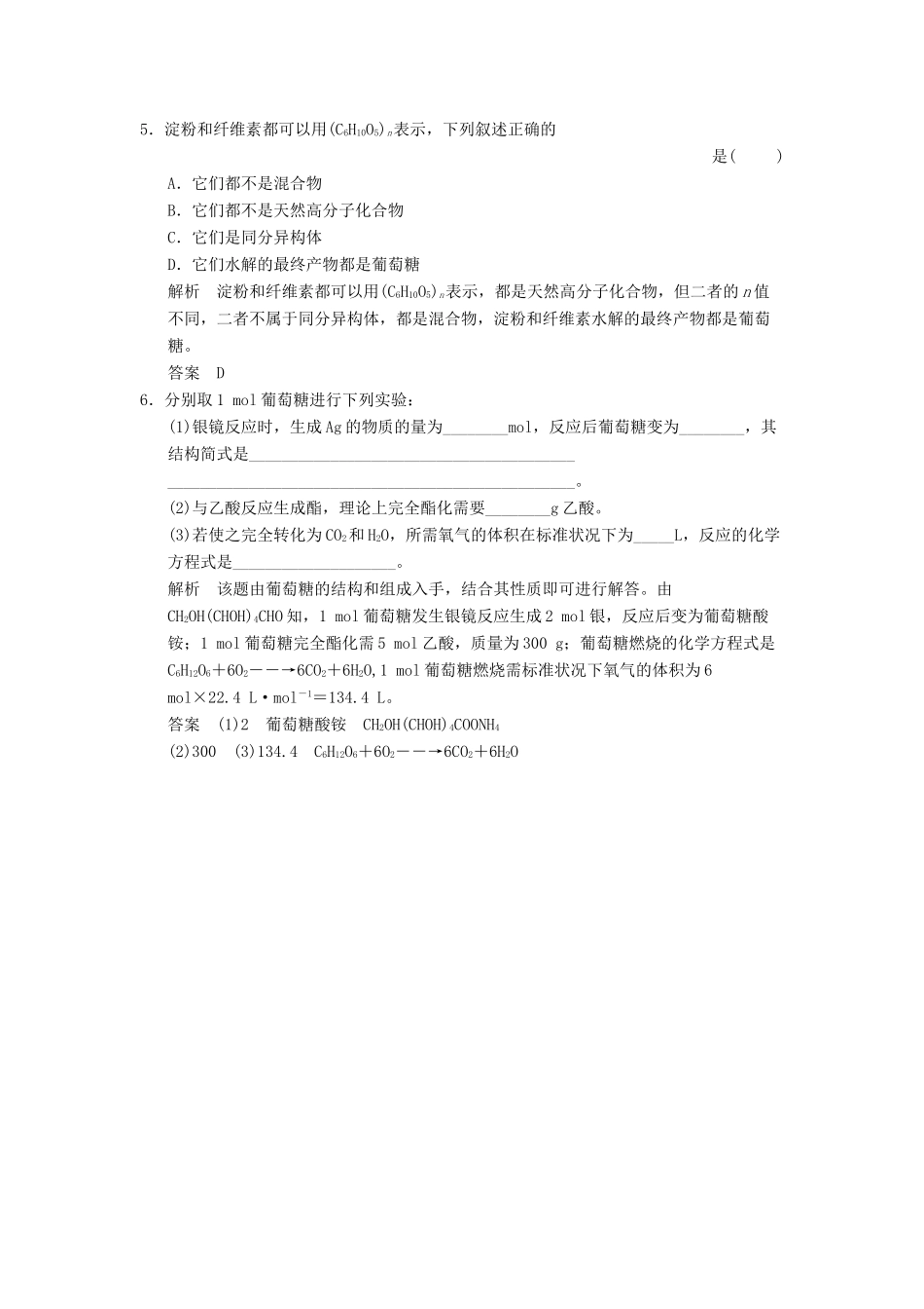 高中化学 4.2 糖类当堂过关 新人教版选修5_第2页