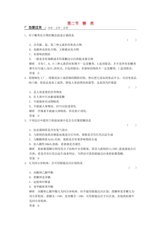 高中化学 4.2 糖类当堂过关 新人教版选修5