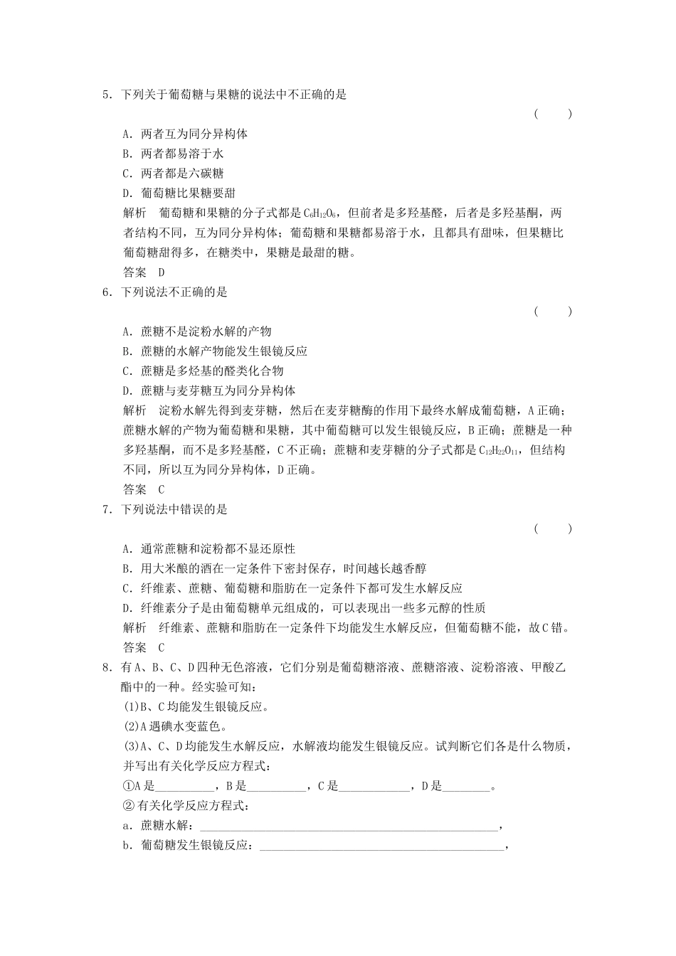 高中化学 4.2 糖类分层训练 新人教版选修5_第2页