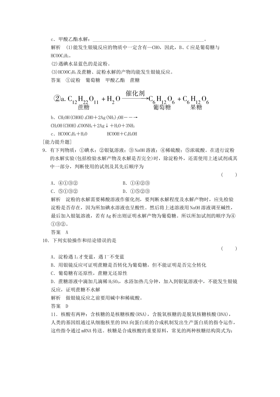高中化学 4.2 糖类分层训练 新人教版选修5_第3页